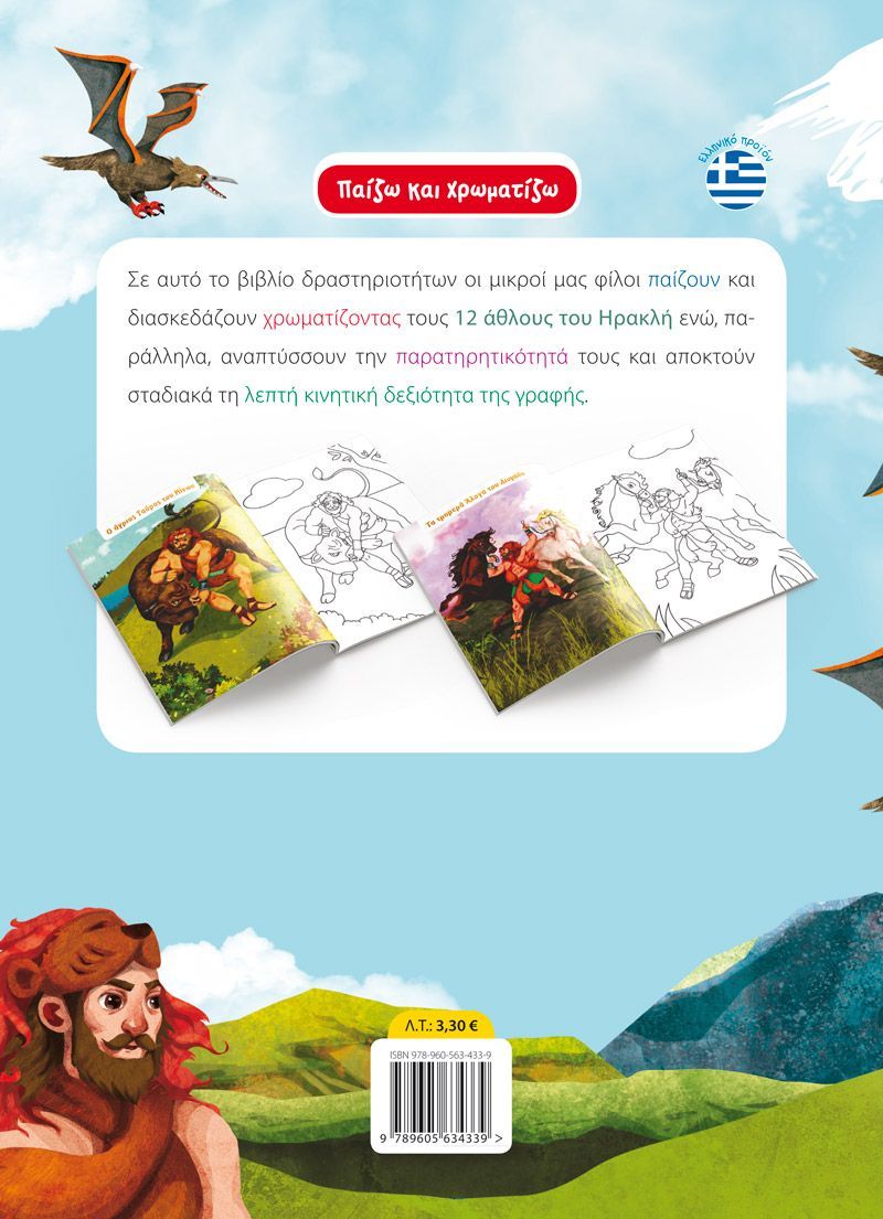 Omslag van een Hercules-kleurboek: een man met een knots, die het opneemt tegen veelkoppige draken en vliegende wezens.