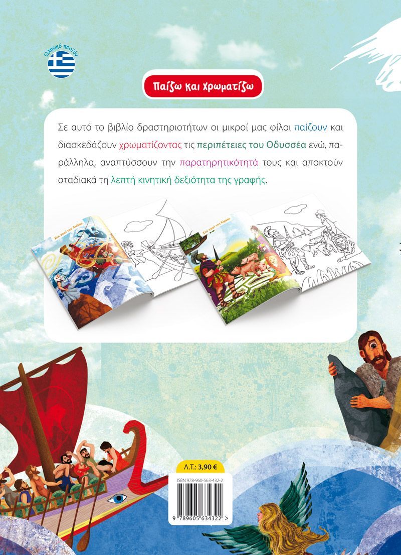 Boekcover: Odysseus op een schip, oog in oog met een monster. Zeemeermin en tekst in het Grieks.
