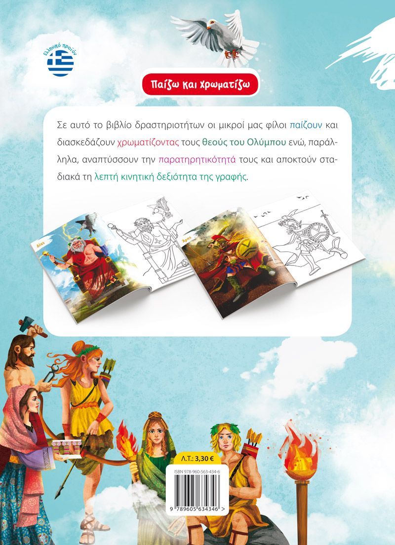Omslag van een kleurboek over de Griekse mythologie met kleurrijke illustraties van de Olympische goden.