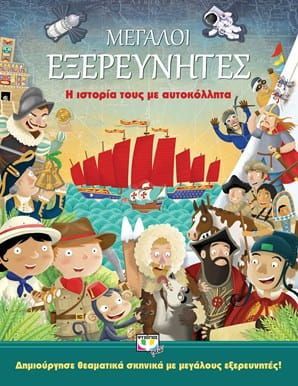 Omslag van een kinderboek getiteld, met cartoonachtige ontdekkingsreizigers, schepen en de tekst