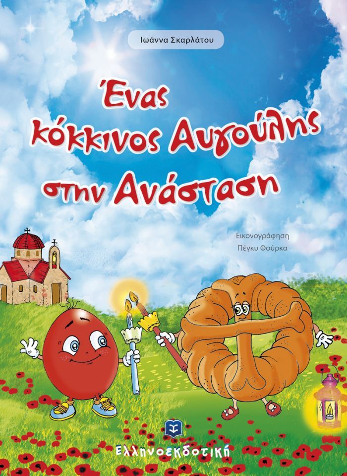 Boekcover: Rode eieren en sesambroodfiguren vieren Pasen. Kerk en klaprozen op de achtergrond.