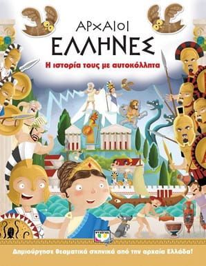 Omslag van een kinderboek over het oude Griekenland met kleurrijke illustraties en stickers.