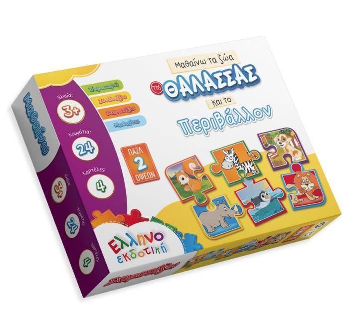 Puzzel in doos met afbeeldingen van zeedieren en hun omgeving, speciaal ontworpen voor kinderen. Kleurrijk.
