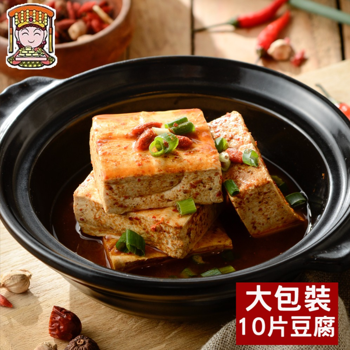 冷藏-麻辣臭豆腐鍋-總重(大包/10塊入1150克)含湯底