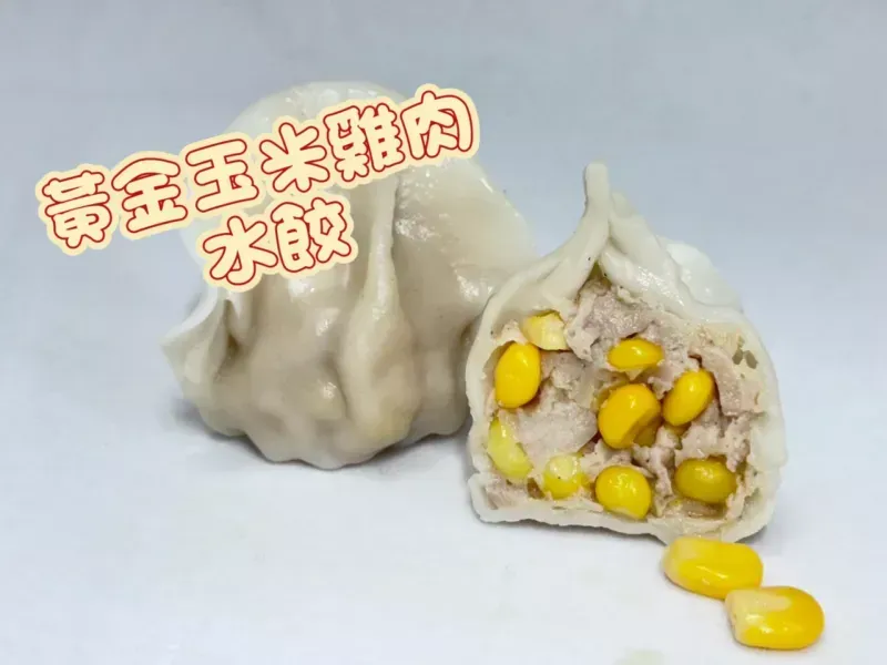 冷凍-黃金玉米雞肉水餃
