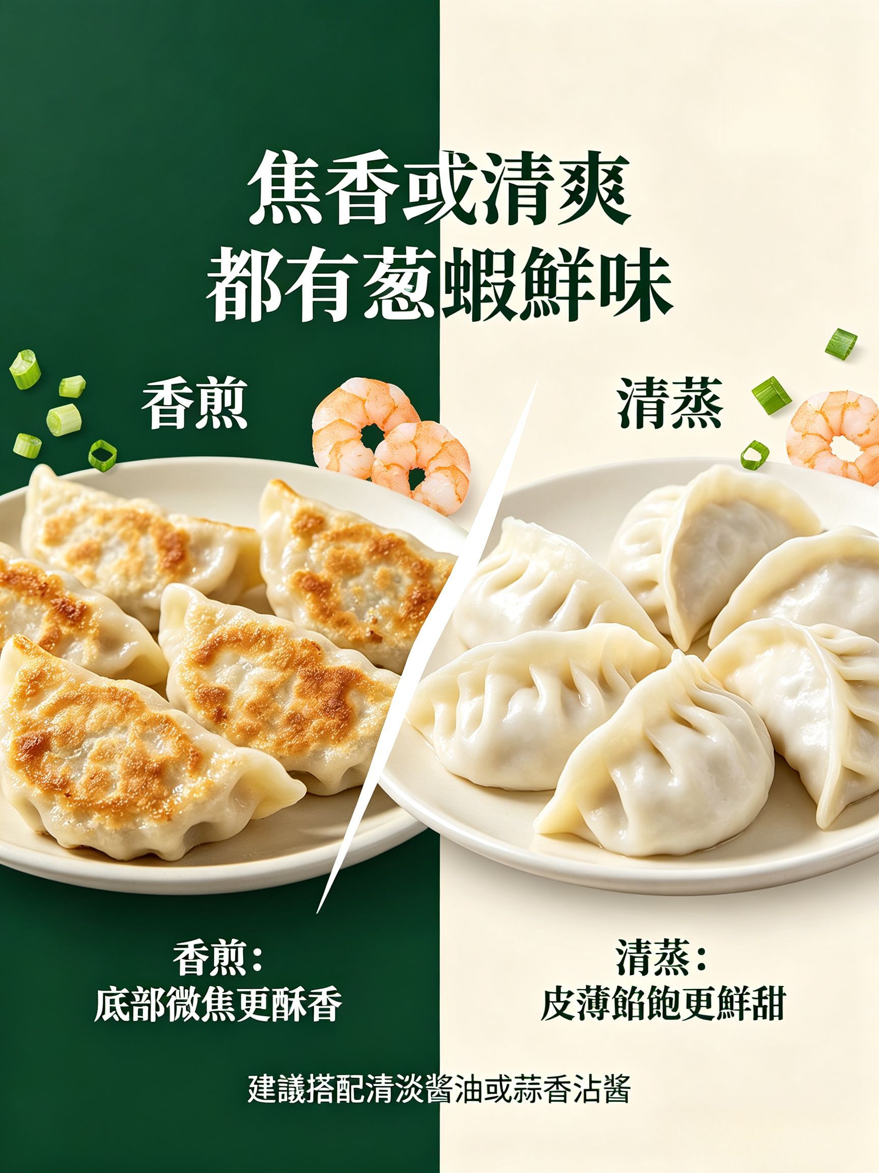 冷凍-蔥肉蝦仁水餃