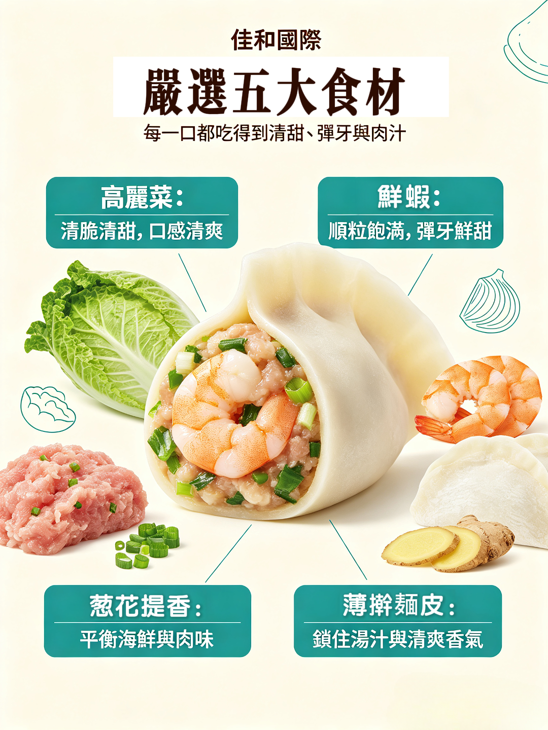 冷凍-高麗菜鮮蝦豬肉水餃