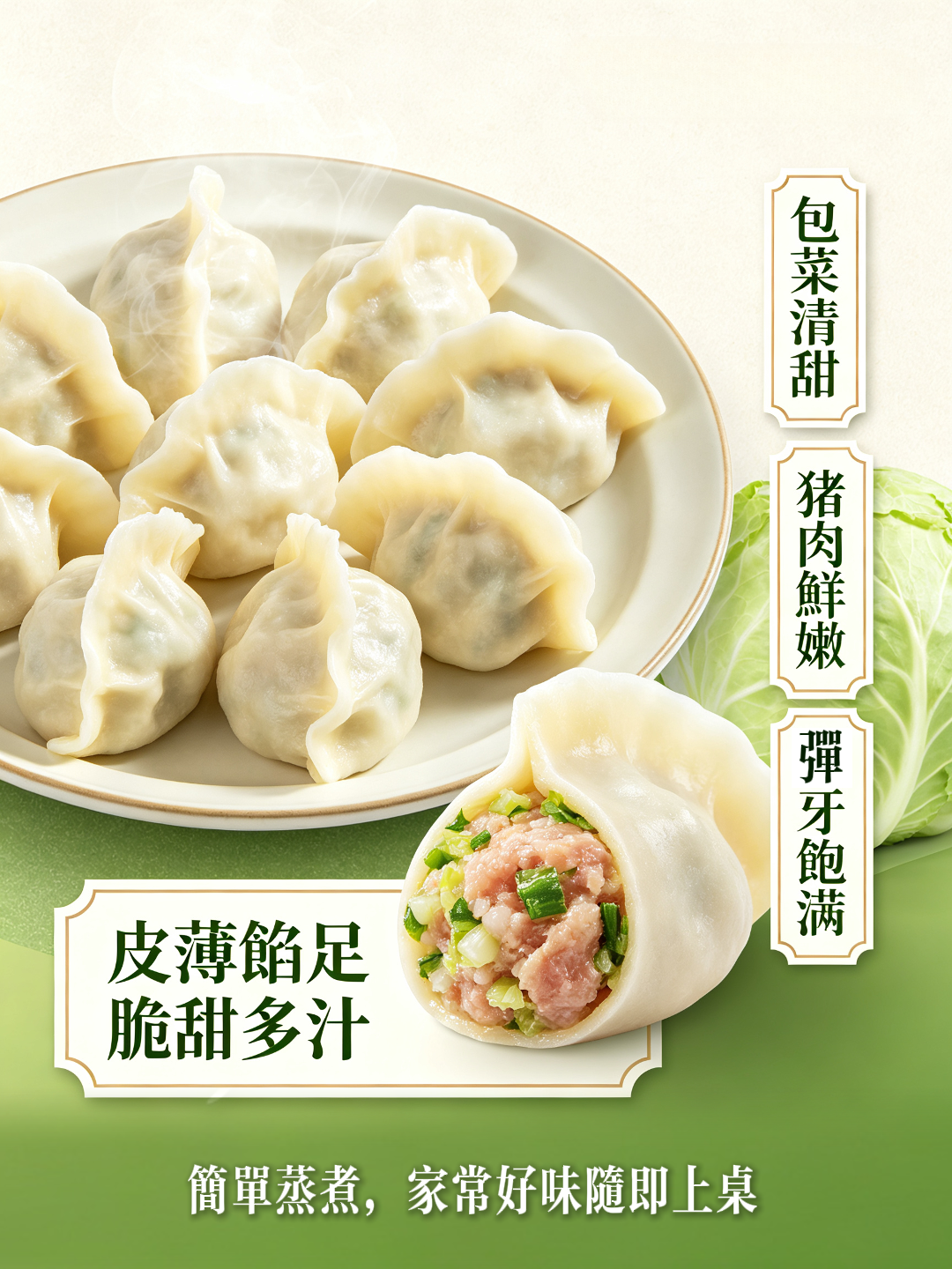 冷凍-高麗菜鮮豬肉水餃