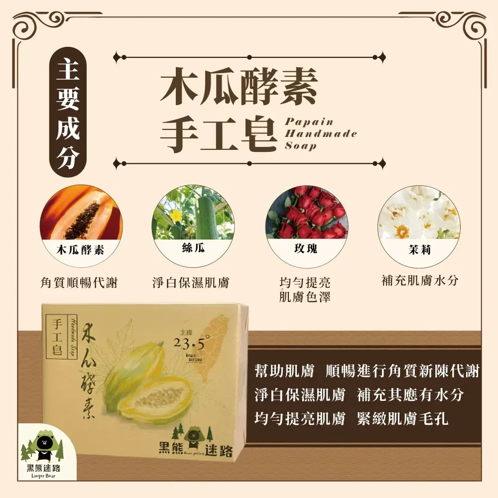 木瓜酵素手工皂130g
