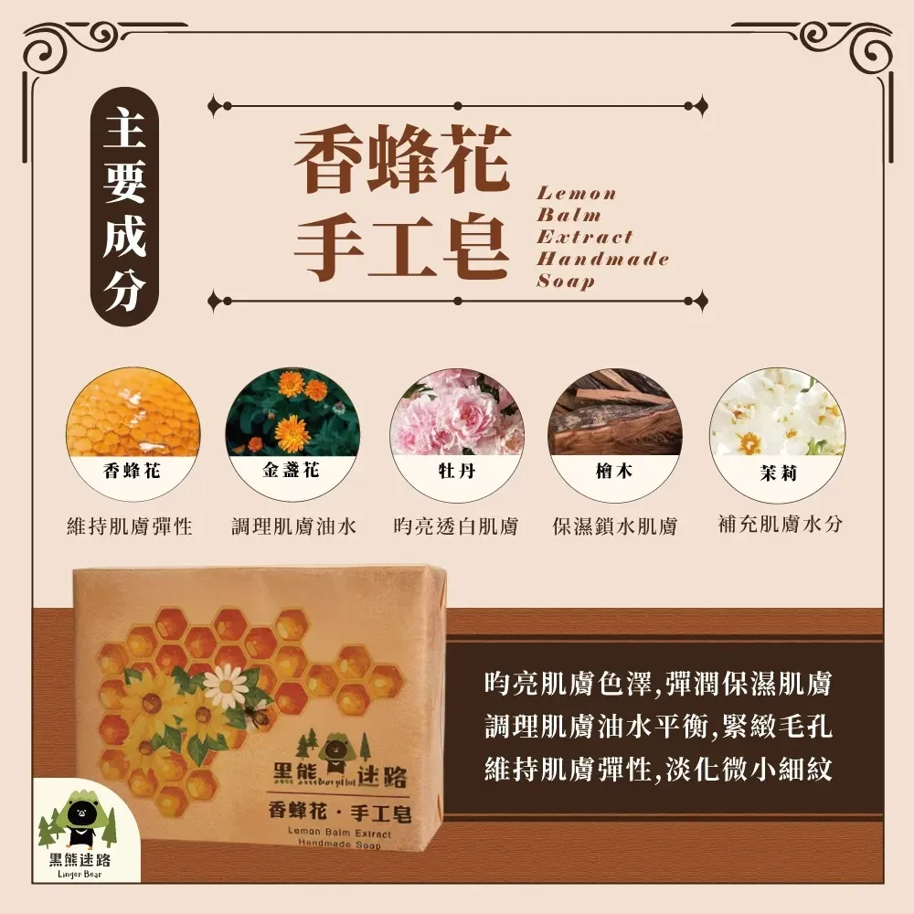 香蜂花手工皂130g