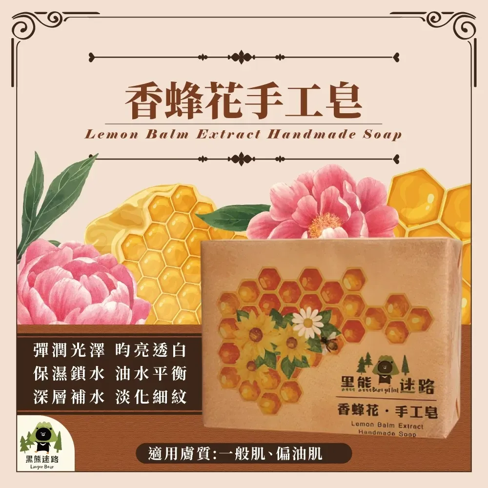 香蜂花手工皂130g