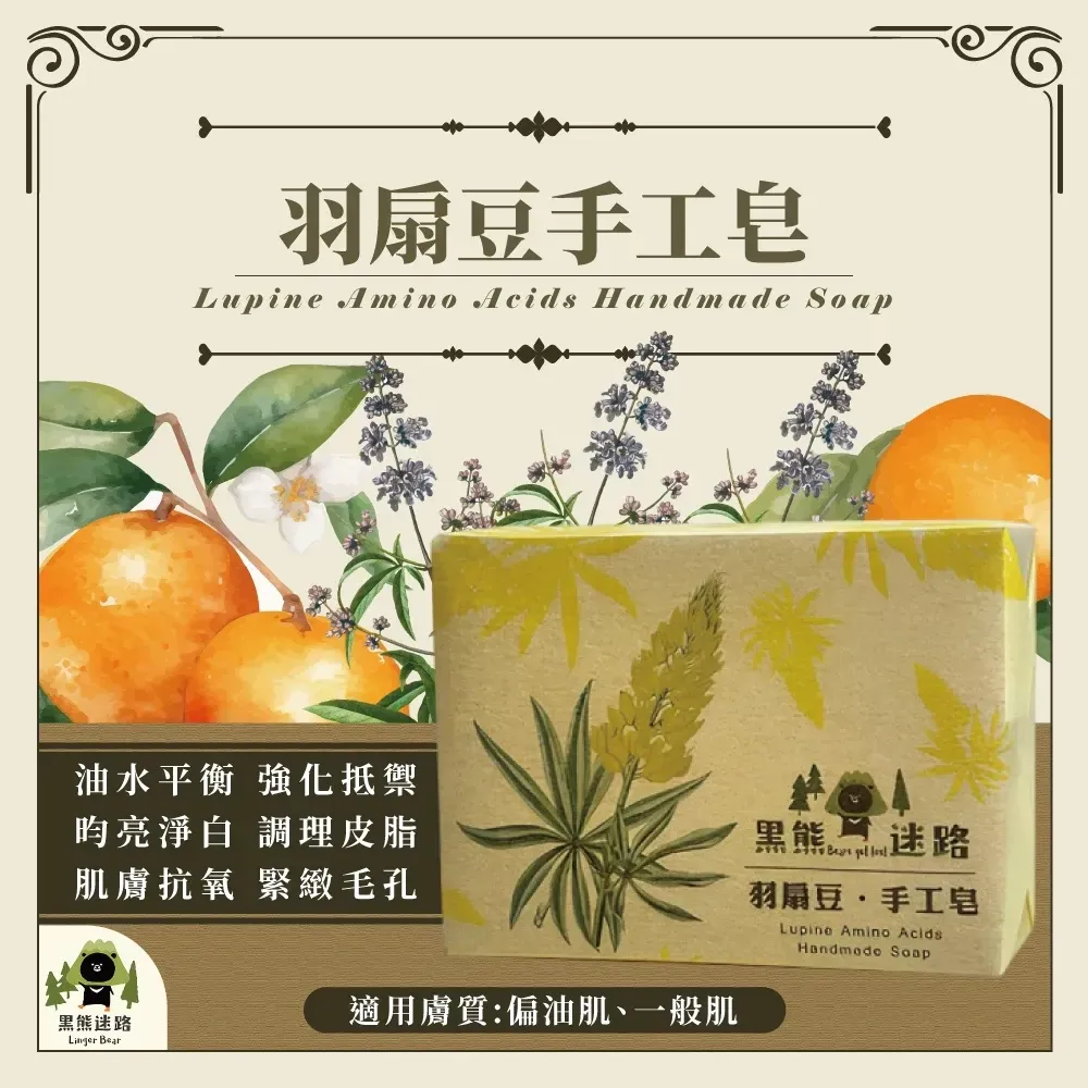 羽扇豆手工皂130g