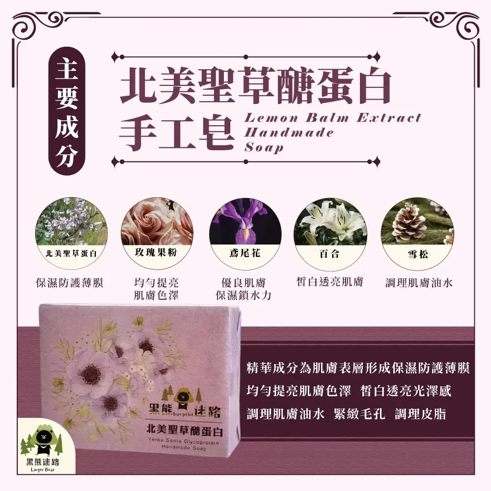 北美聖草醣蛋白手工皂130g
