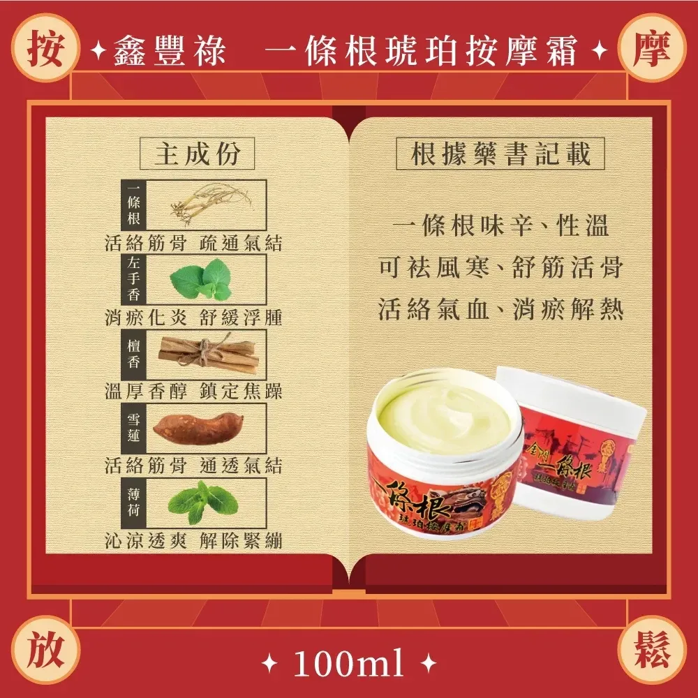 一條根精油琥珀按摩霜100ml