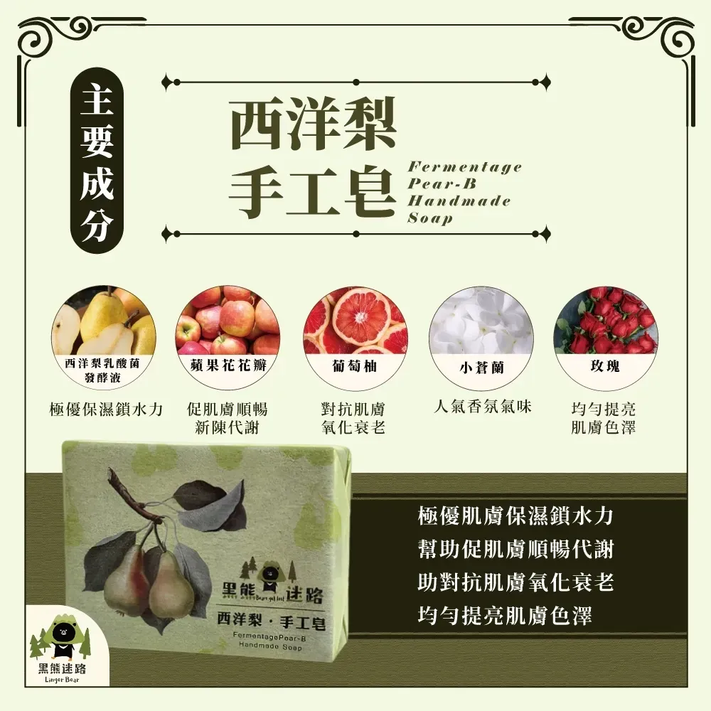 西洋梨手工皂130g