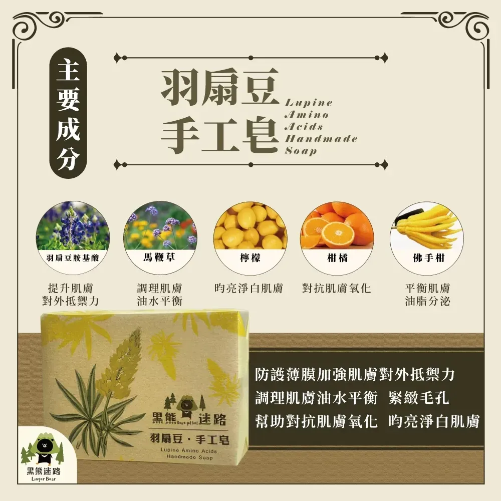 羽扇豆手工皂130g