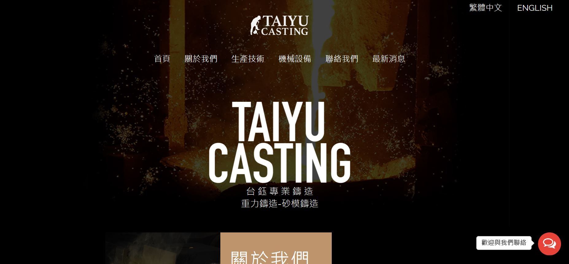 台鈺企業
