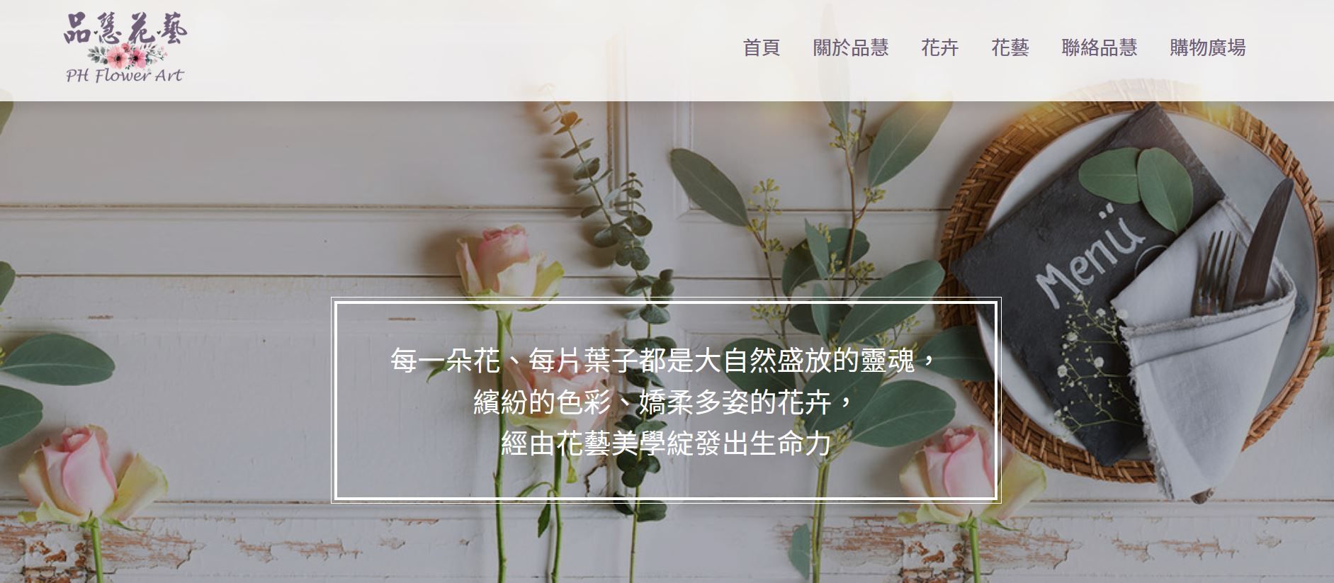 品慧花藝坊