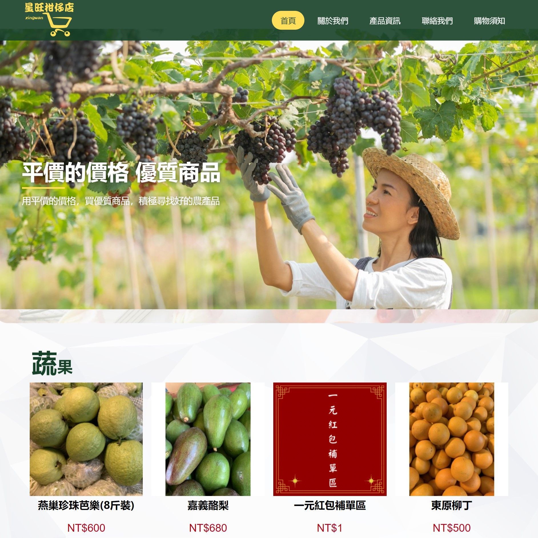 星旺柑仔店