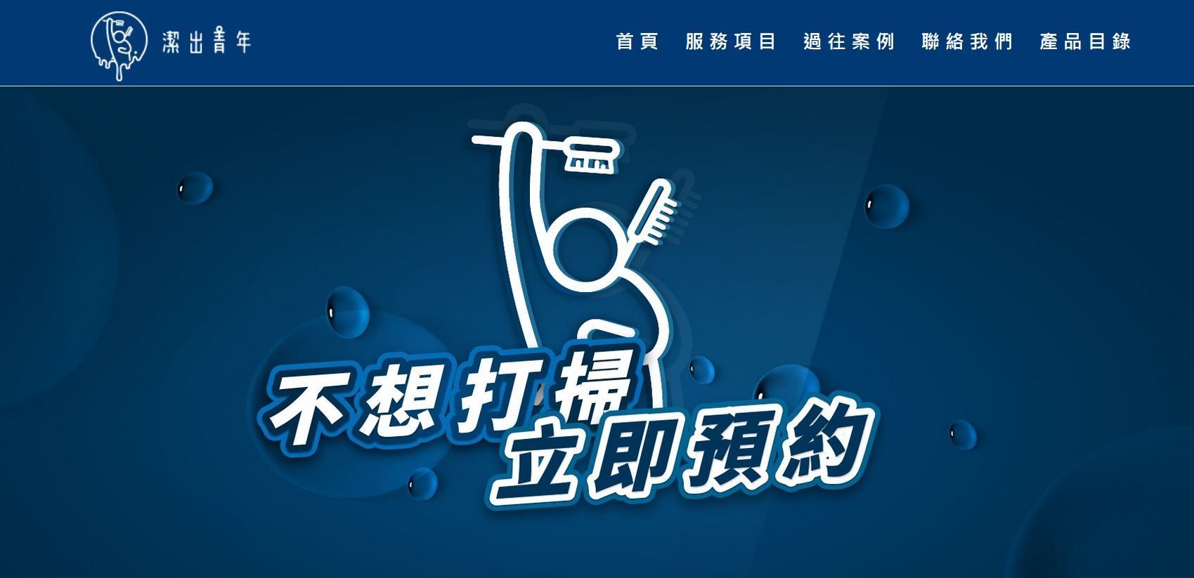 潔出青年