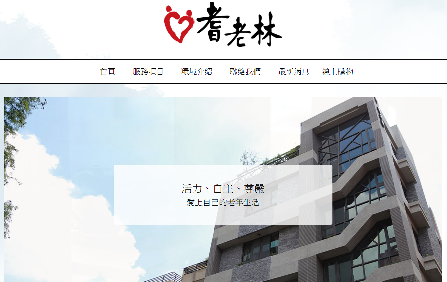 耆老林