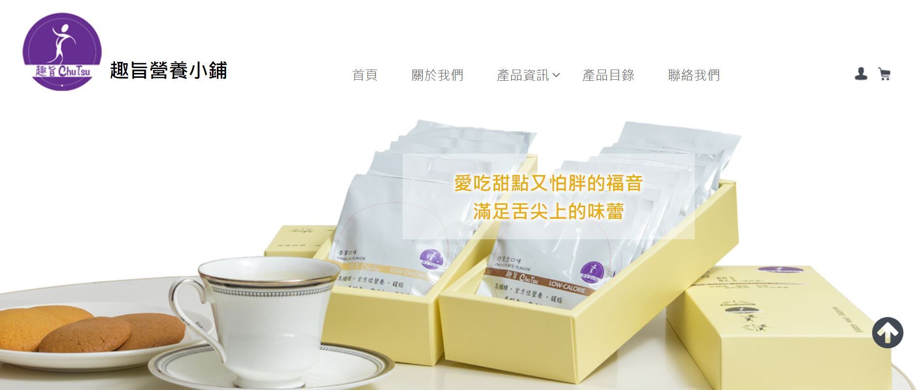 趣脂營養小舖