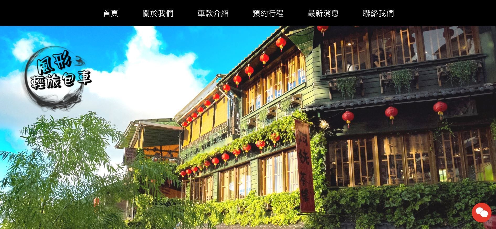 風形輕旅包車
