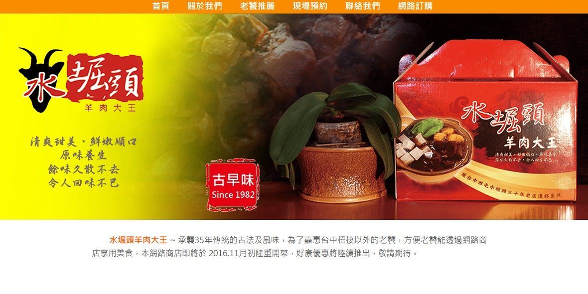 水堀頭羊肉爐