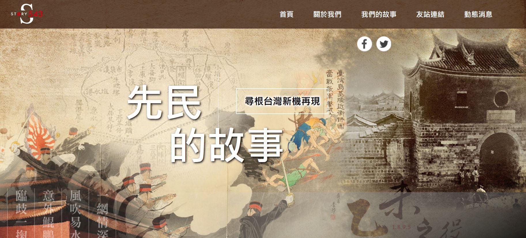 先民的故事