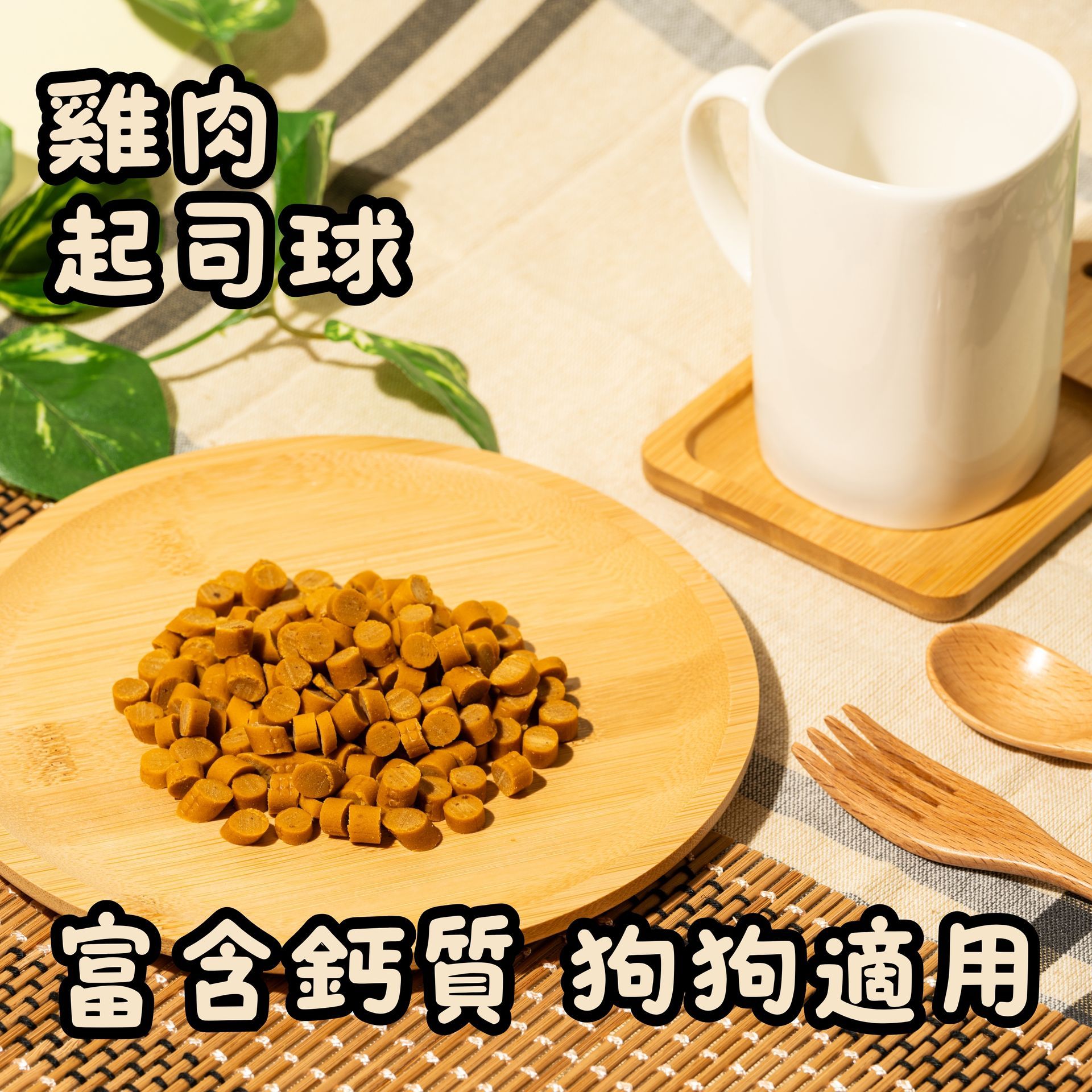 雞肉起司球
