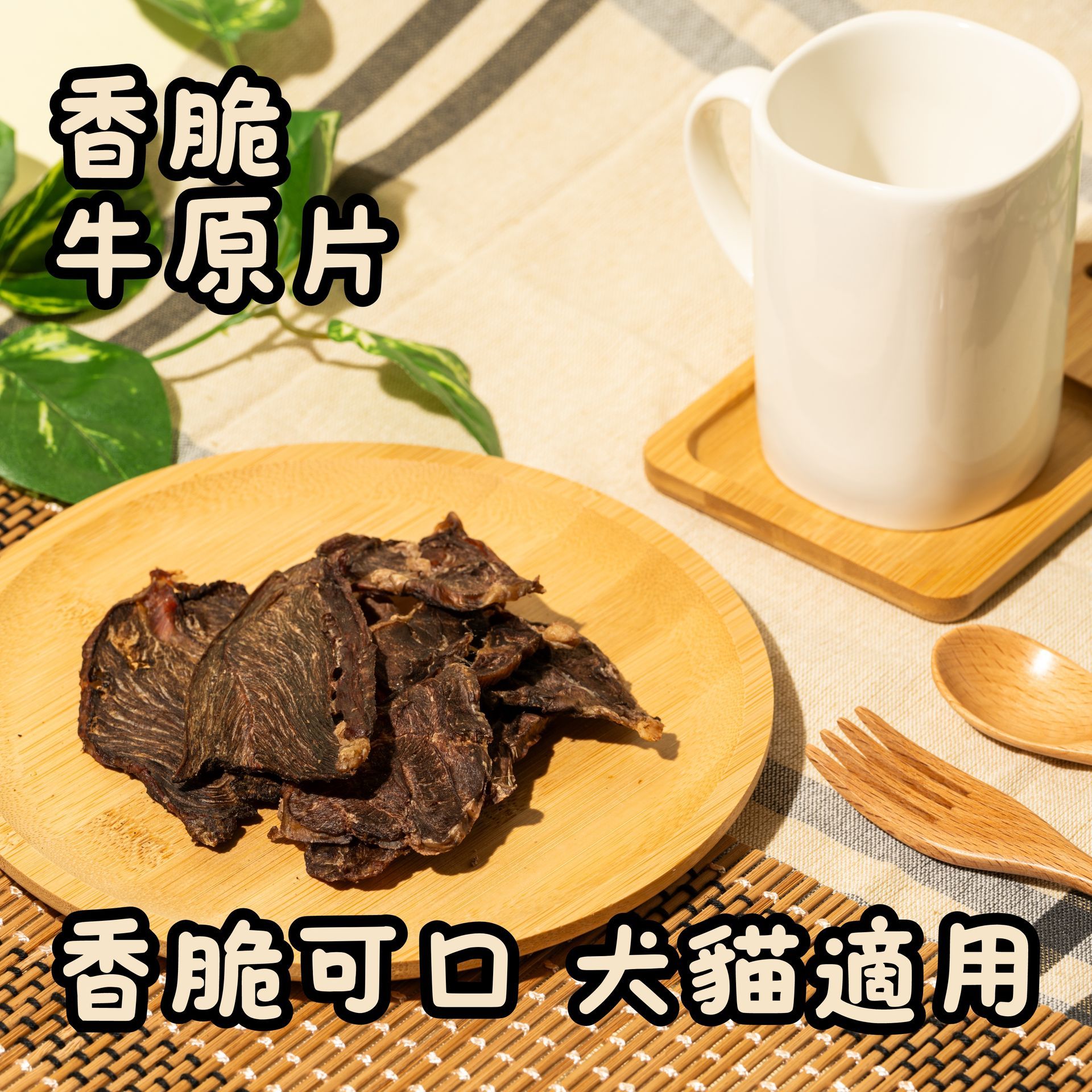 香酥牛肉片