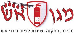 מגן אש | ציוד לכיבוי אש וגילוי עשן