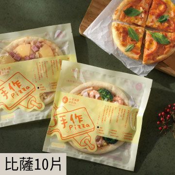 比薩10片任選