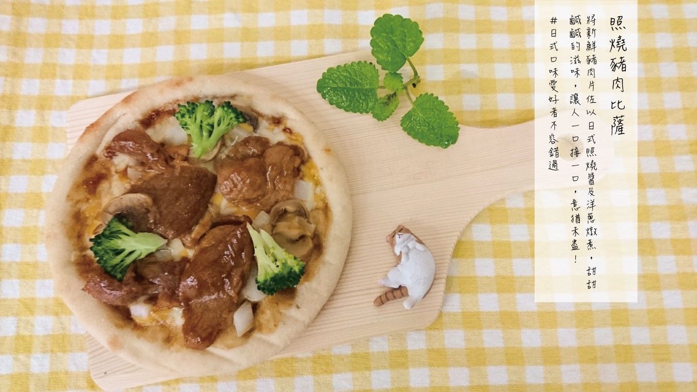[期間限定]照燒豬肉比薩