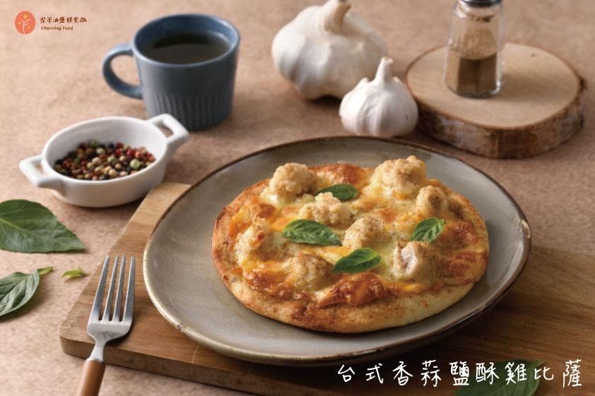台式香蒜鹽酥雞比薩