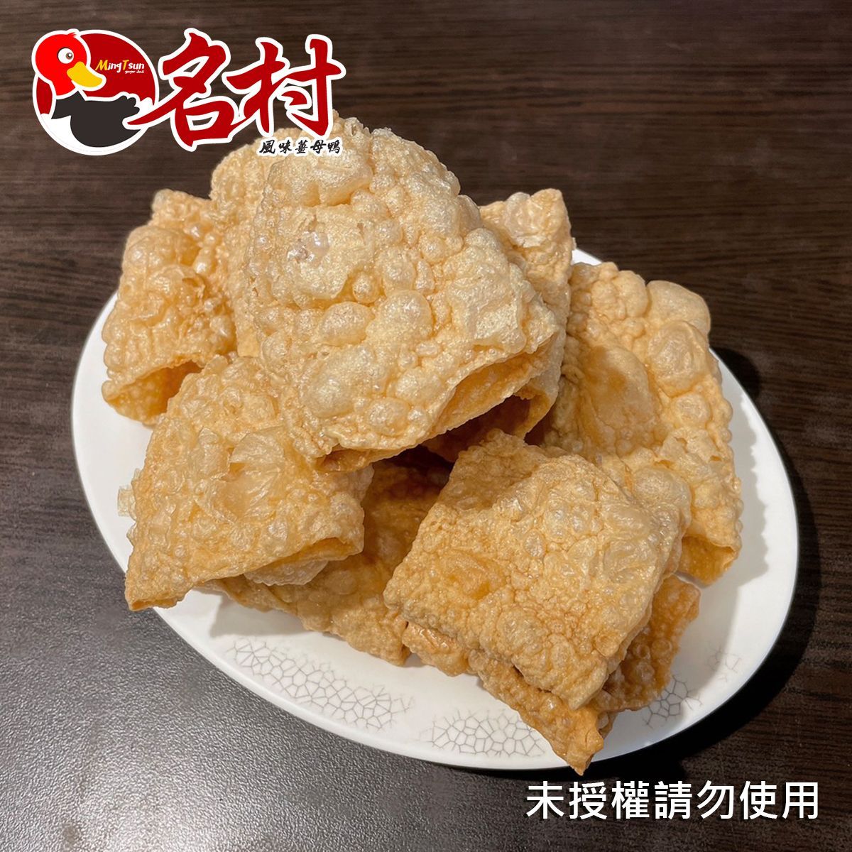 【名村風味薑母鴨】角螺-豆皮（每份70g）特價中