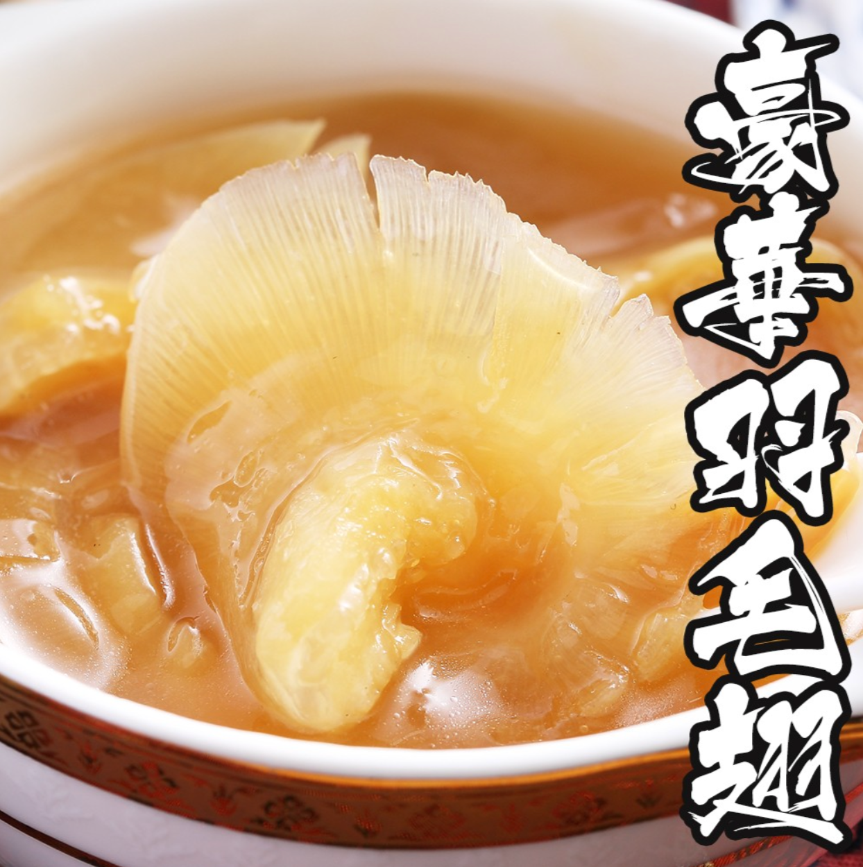 金湯羽毛翅組