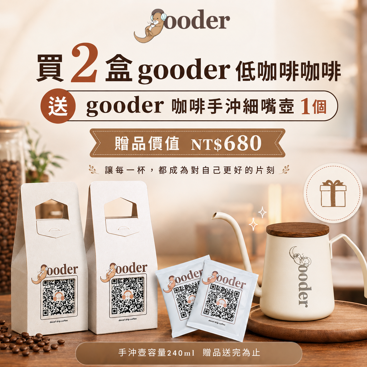限時促銷 - 2盒低咖啡因咖啡 送咖啡手沖壺1個 (價值680元)