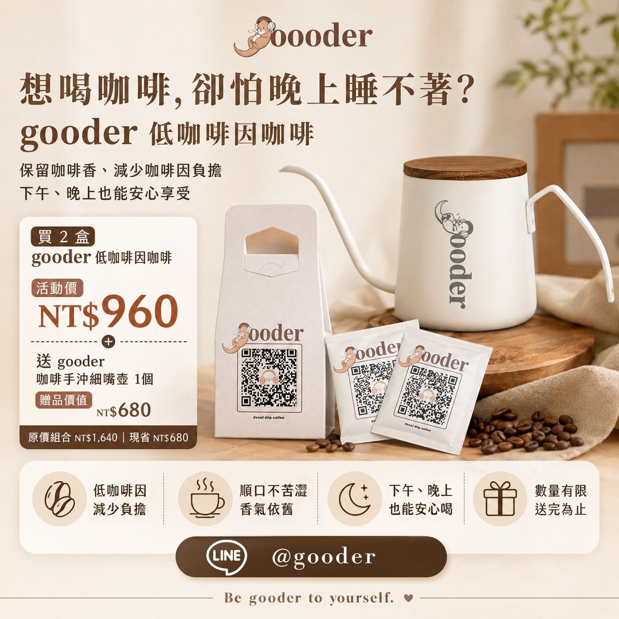 限時促銷 - 2盒低咖啡因咖啡 送咖啡手沖壺1個 (價值680元)