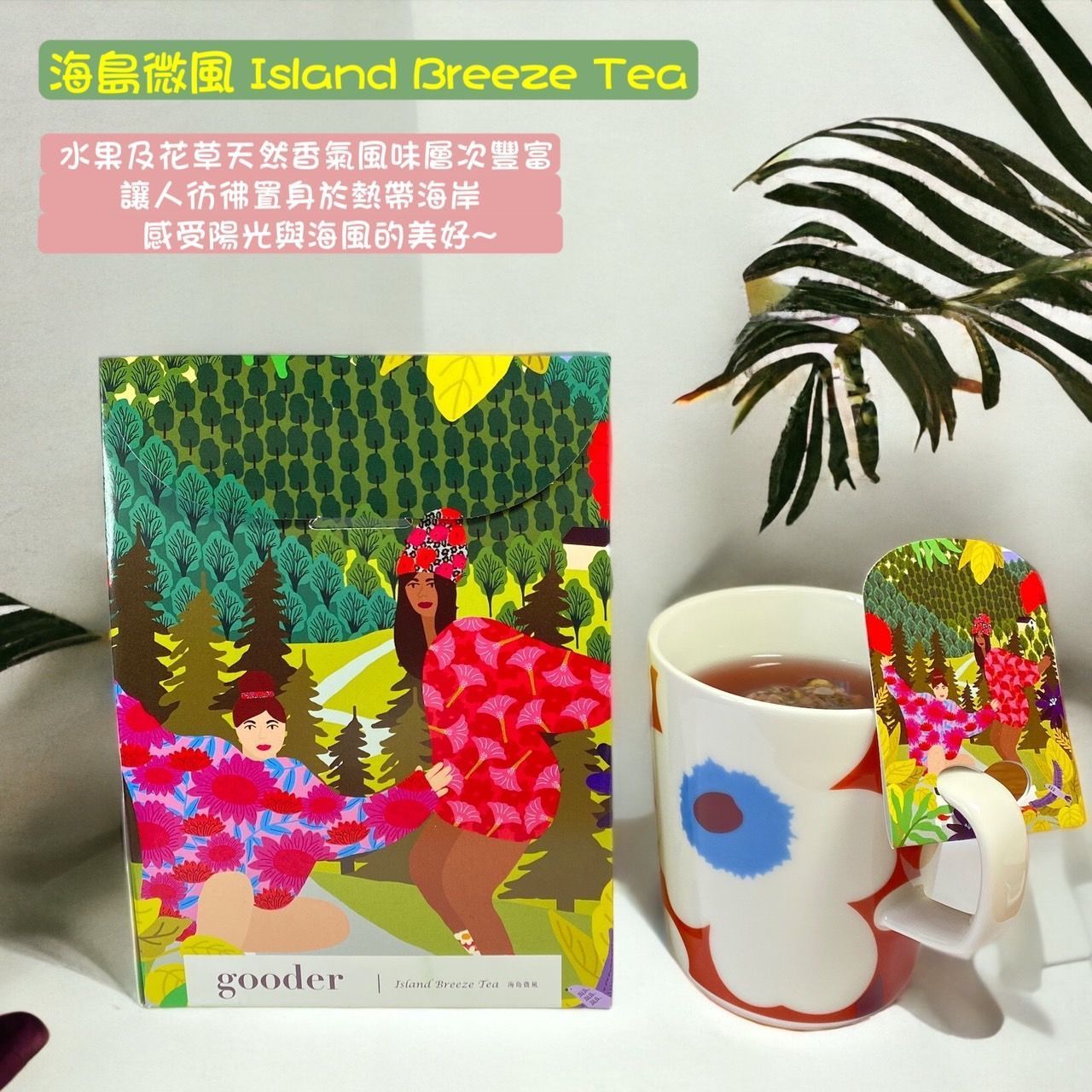 島嶼微風茶盒和配套茶杯，飾有色彩鮮豔的熱帶圖案，擺放在白色桌子上。