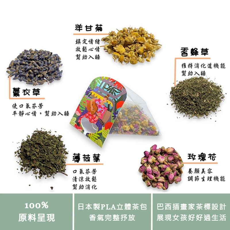 寧靜花園茶禮盒套裝，內含茶包、乾燥花和白色彩色插圖禮盒