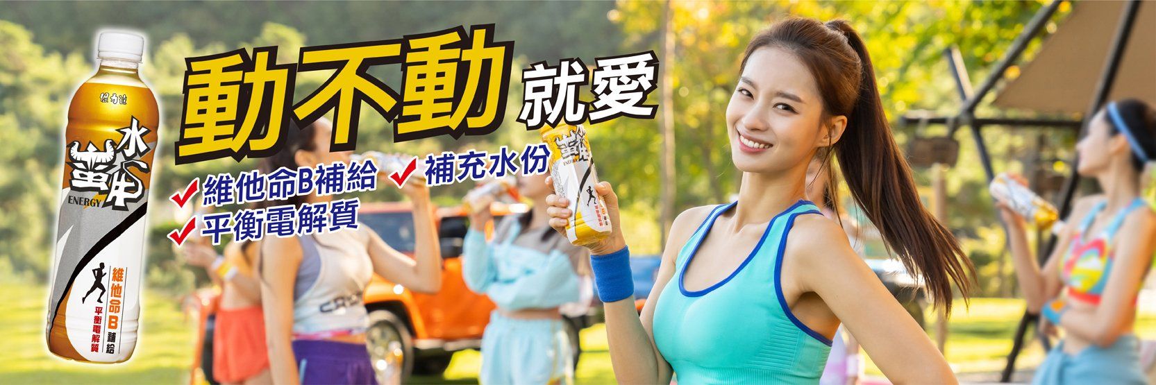 水蠻牛維他命B飲料 水蠻牛維他命B飲料