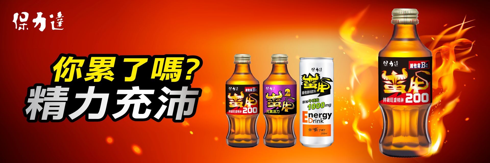 蠻牛2維他命B飲料 蠻牛2維他命B飲料