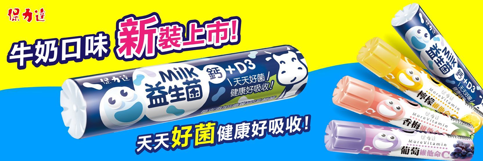 香梅C錠片