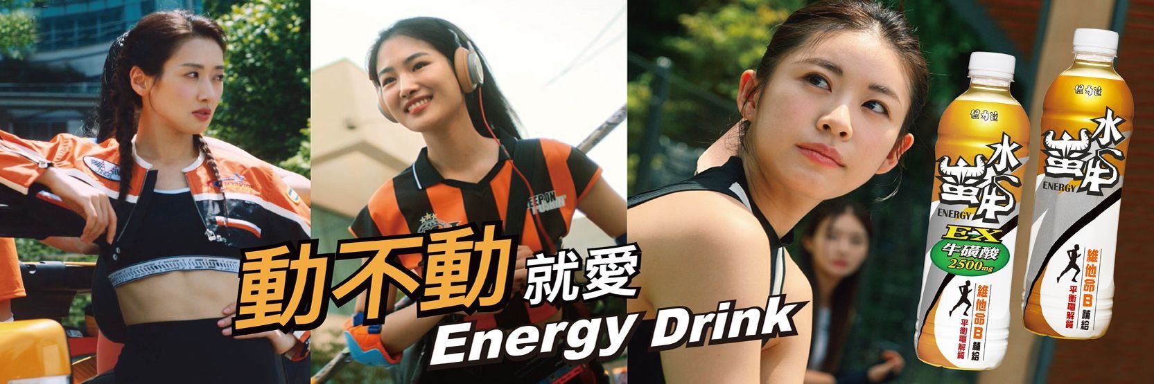 水蠻牛維他命B飲料 水蠻牛維他命B飲料
