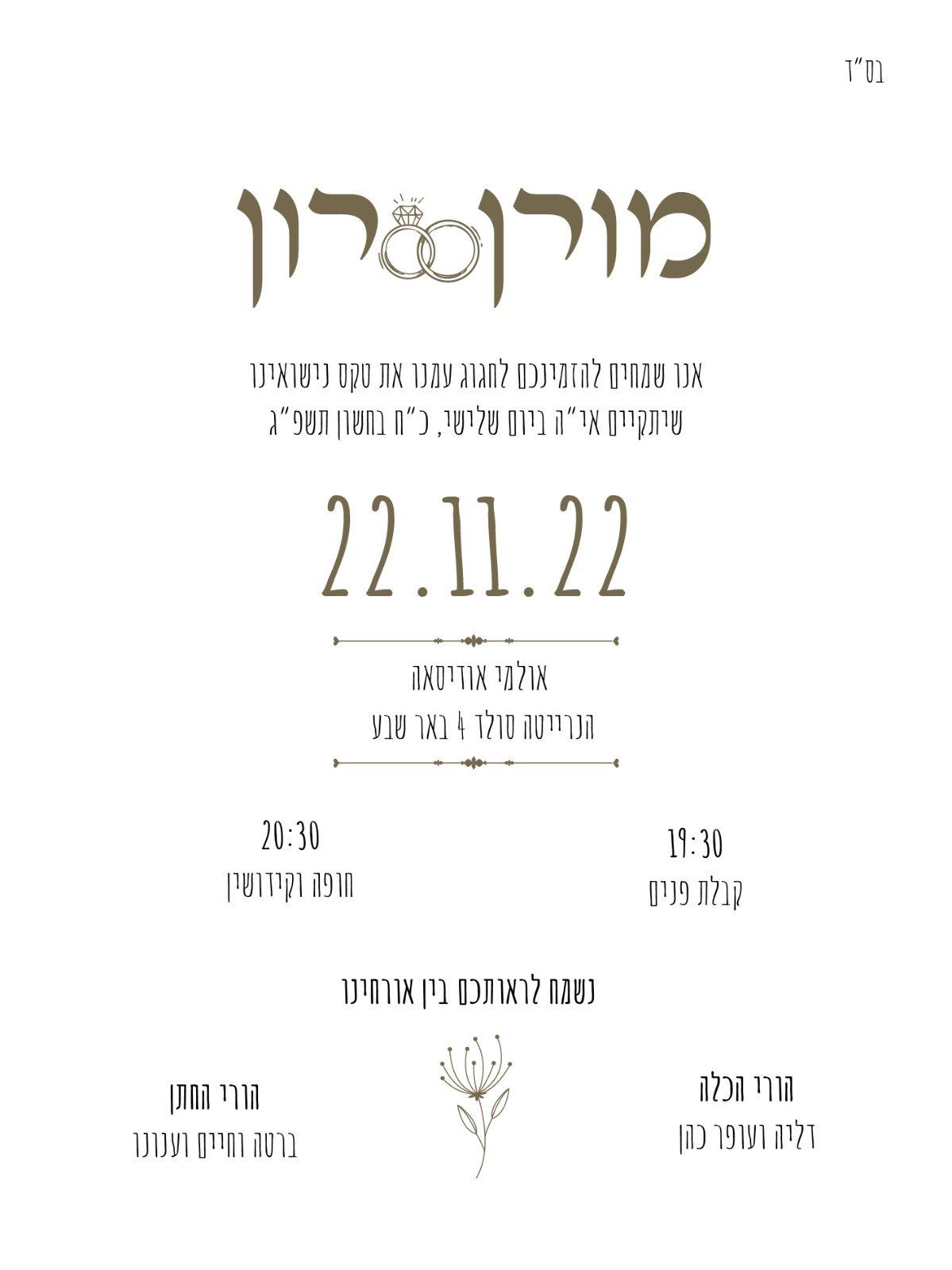 עיצוב והדפסת הזמנה לברית עם חיתוך מיוחד