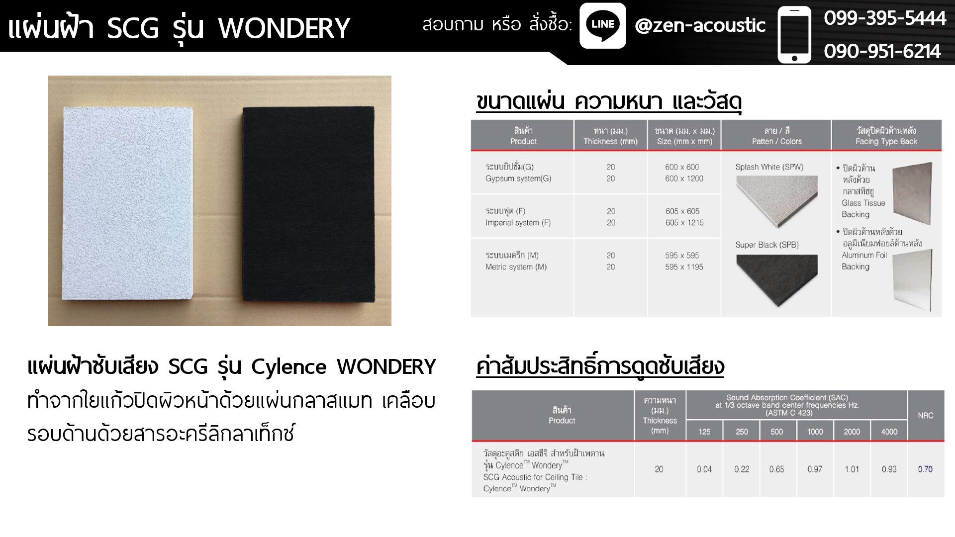 แผ่นฝ้าซับเสียง SCG Cylence Wondery | วันเดอรี่