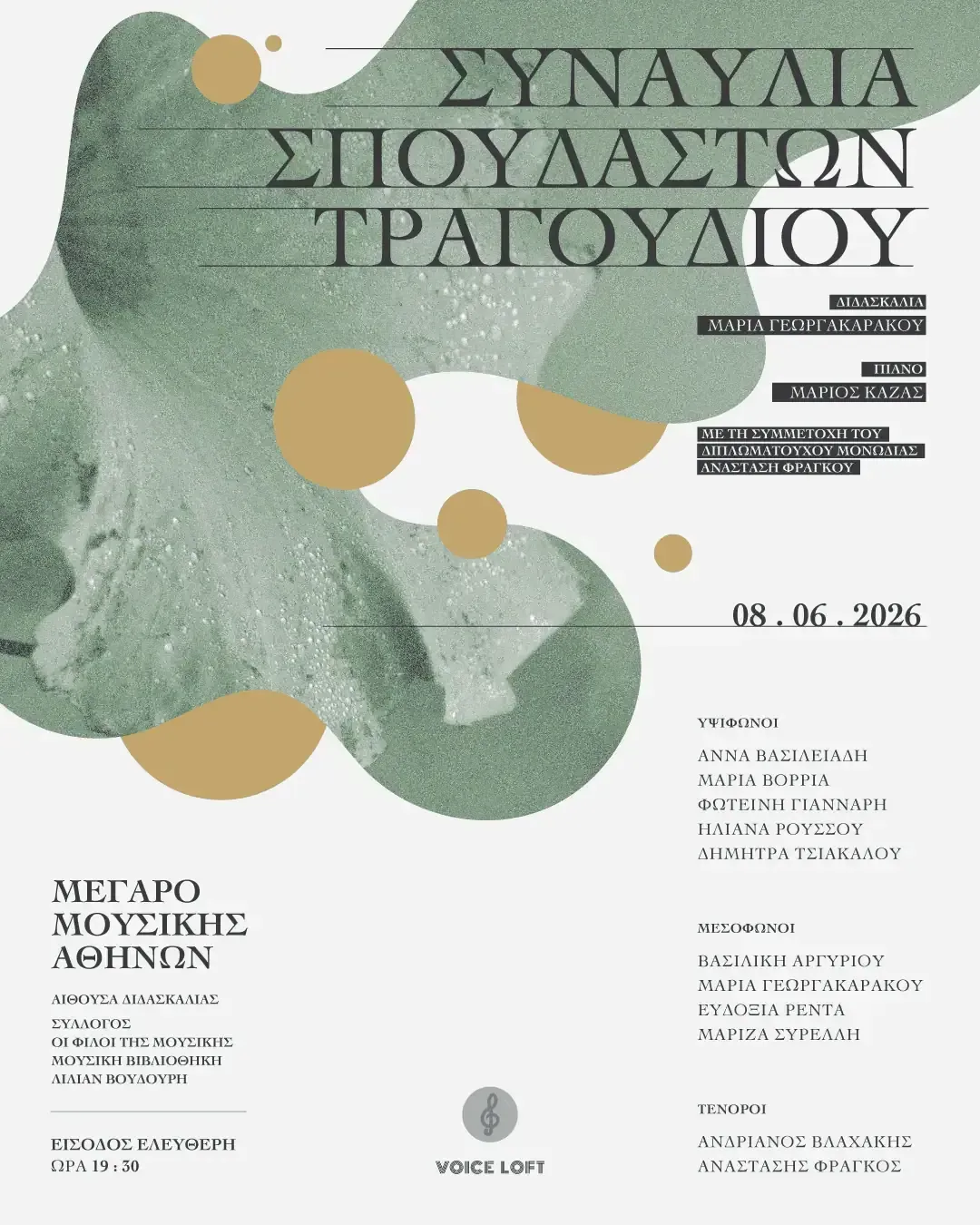 Αφίσα της συναυλίας στο Μέγαρο Μουσικής Αθηνών στις 28/01/2026.