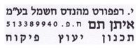 י. רפפורט מהנדס חשמל בעמ
