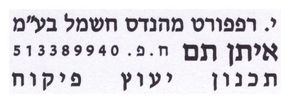 י. רפפורט מהנדס חשמל בעמ י. רפפורט מהנדס חשמל בעמ